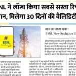 BSNL Recharge Plan